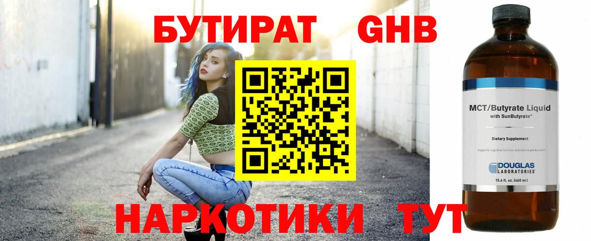 БУТИРАТ  Вход с VPN  Губаха  Бутират оксана 