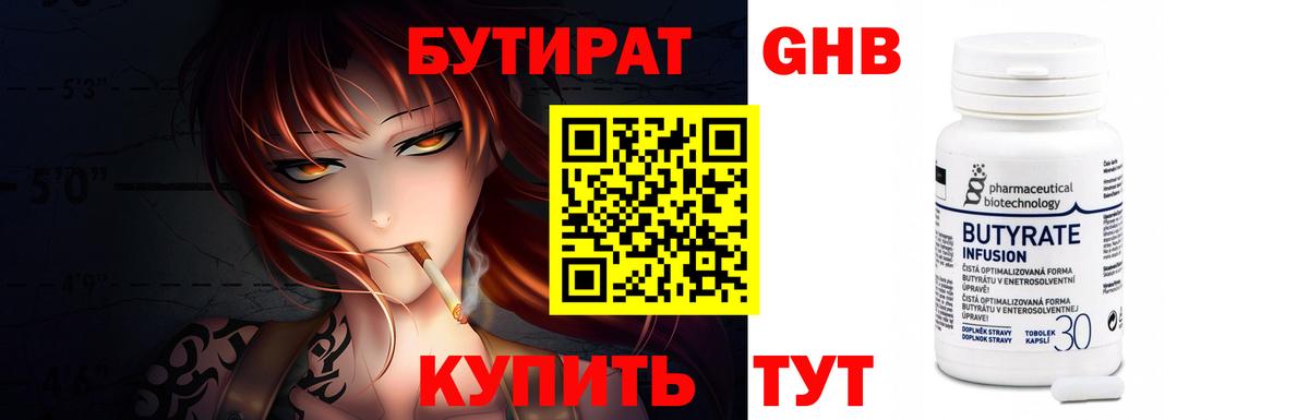 БУТИРАТ бутандиол Губаха