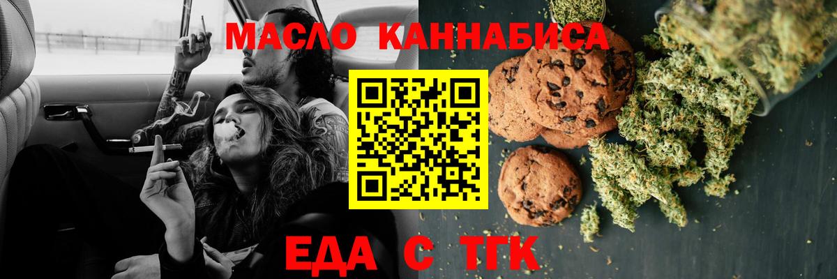 Печенье с ТГК конопля  Вход с VPN  Губаха 