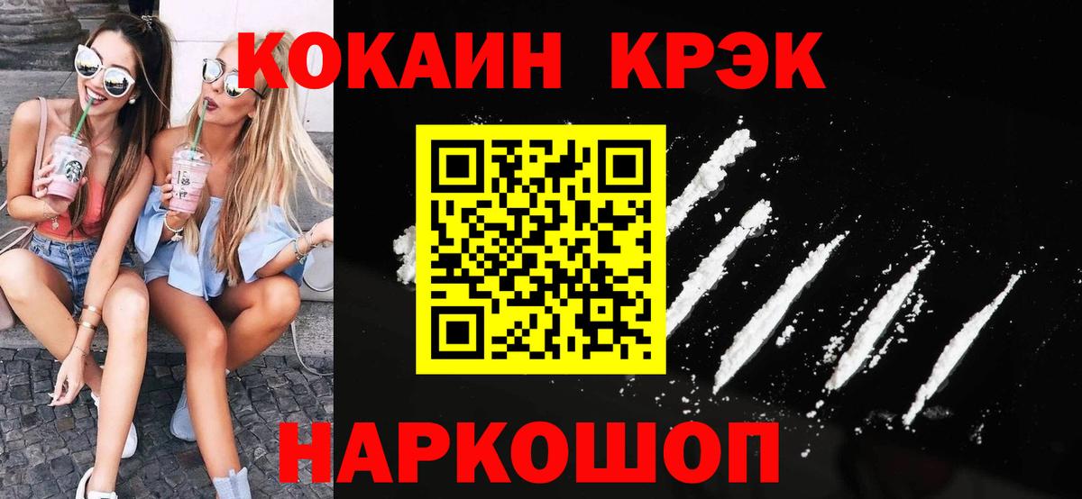Кокаин 99%  Вход с VPN  Кокаин Fish Scale  КОКАИН  Губаха 