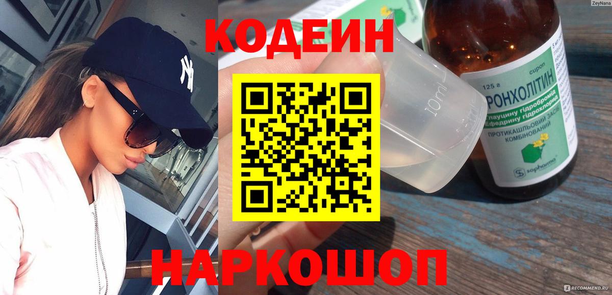 Губаха  Кодеин напиток Lean (лин)  Вход с VPN  цены   Codein Purple Drank 