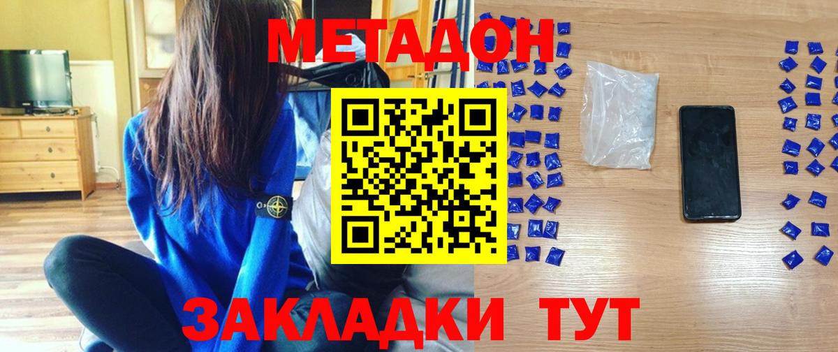 МЕТАДОН methadone Губаха
