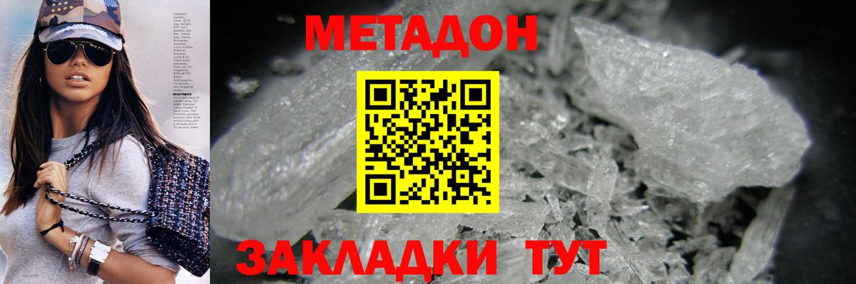 МЕТАДОН methadone  blacksprut маркетплейс  Вход с VPN  Губаха  МЕТАДОН кристалл 