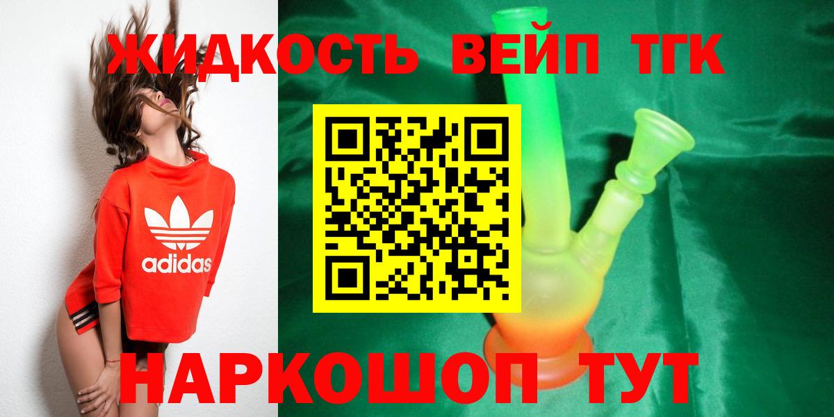 Губаха  ТГК вейп с тгк  Дистиллят ТГК гашишное масло  дарнет шоп  Вход с VPN 